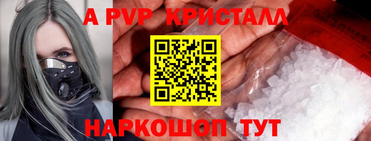 Альфа ПВП  Alpha PVP кристаллы  Вход с VPN  Alpha PVP СК  Омск 
