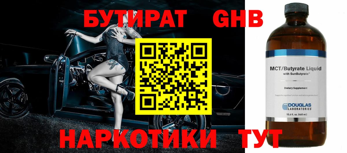 Бутират вода Омск