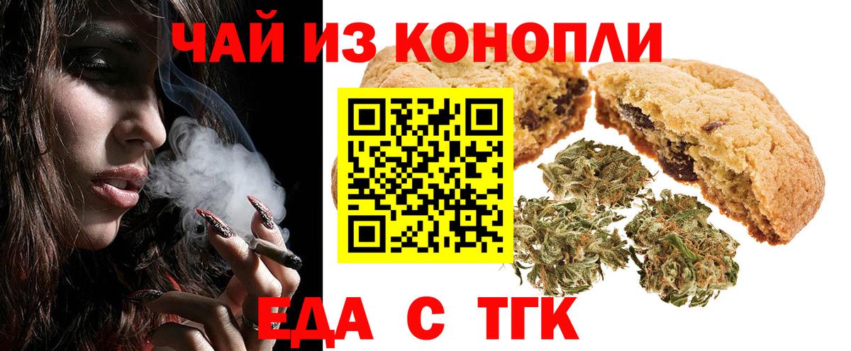 Омск  Печенье с ТГК конопля  Вход с VPN 