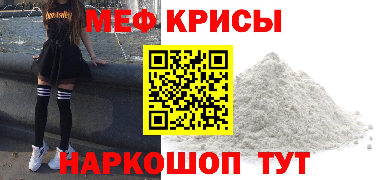 Мефедрон кристаллы Омск