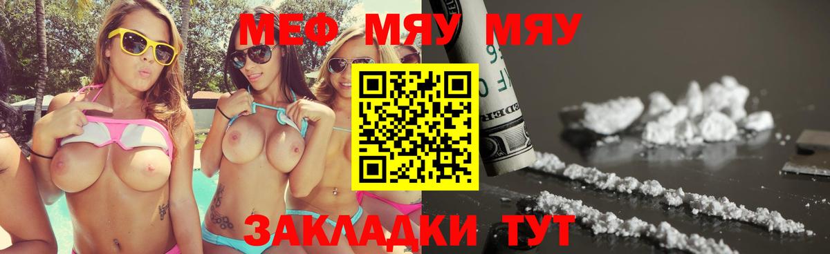 МЯУ-МЯУ  Мефедрон VHQ  МЕФ мука  Вход с VPN  Омск 