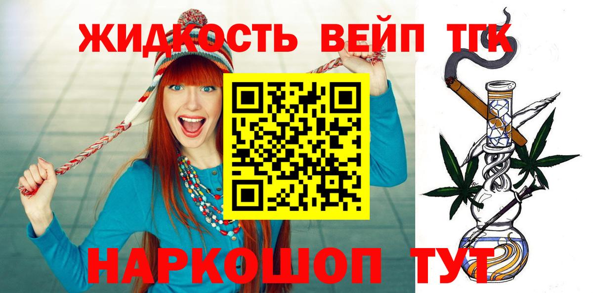 ТГК вейп Омск